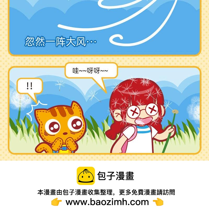 《小琳故事绘》02趣味郊游 第20页