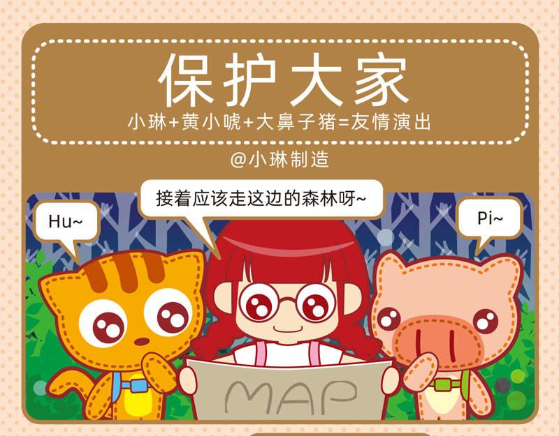 《小琳故事绘》02趣味郊游 第4页