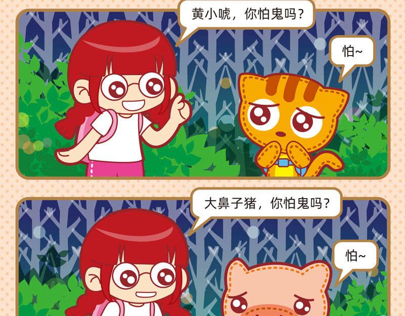 《小琳故事绘》02趣味郊游 第5页