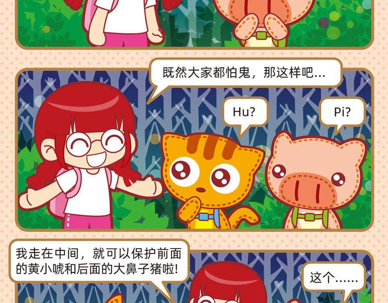 《小琳故事绘》02趣味郊游 第6页