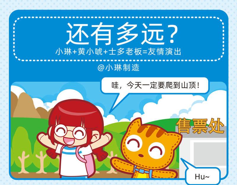 《小琳故事绘》02趣味郊游 第8页