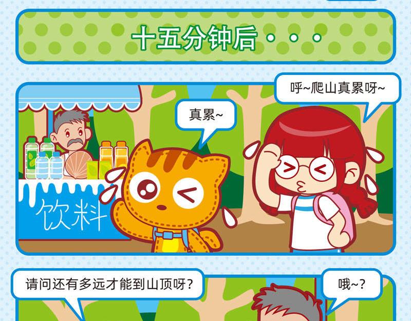 《小琳故事绘》02趣味郊游 第9页