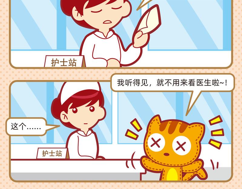 《小琳故事绘》06弱弱的我 第19页