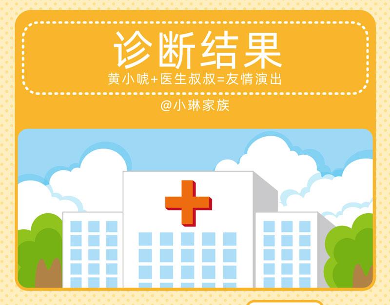 《小琳故事绘》06弱弱的我 第3页