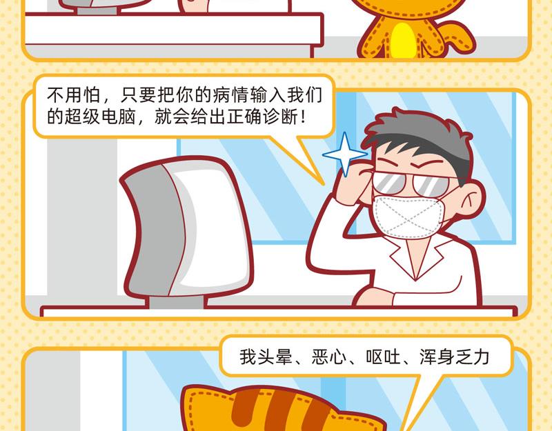 《小琳故事绘》06弱弱的我 第5页