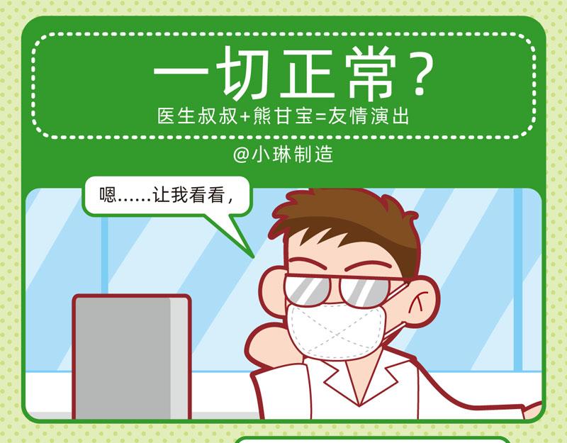 《小琳故事绘》06弱弱的我 第7页