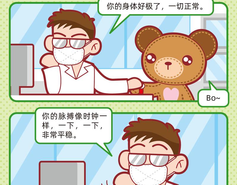 《小琳故事绘》06弱弱的我 第8页
