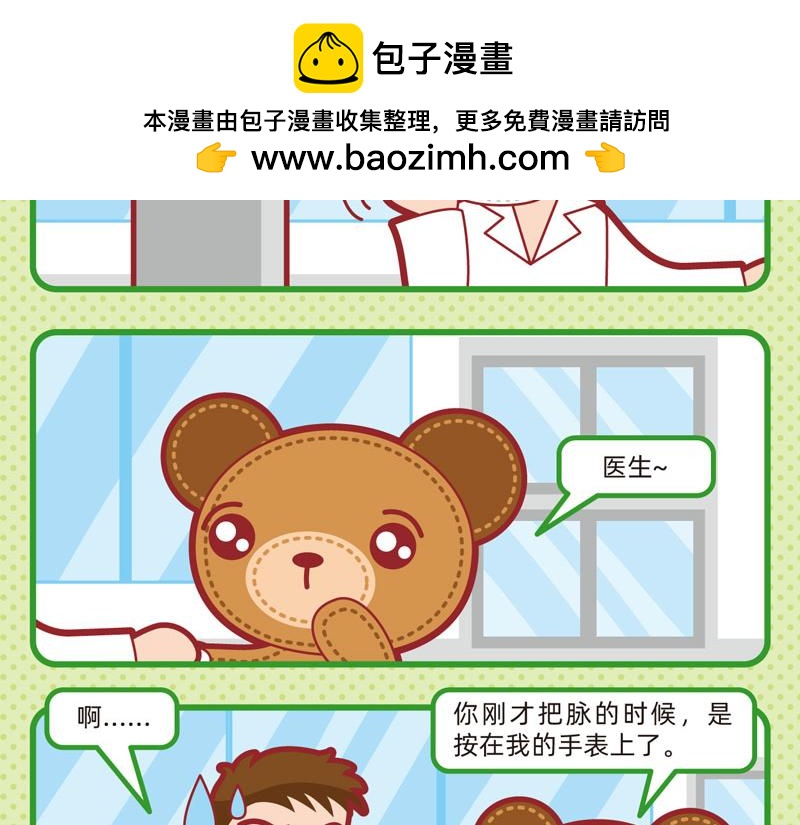 《小琳故事绘》06弱弱的我 第9页