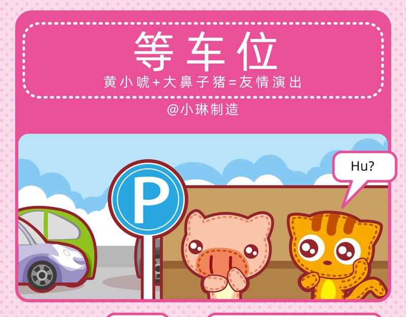 《小琳故事绘》08聪明如我 第11页