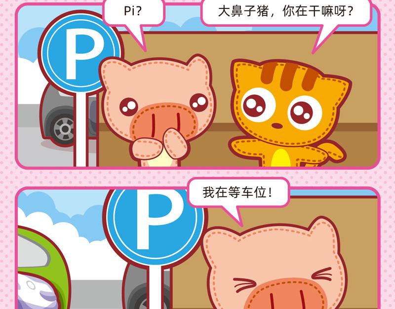 《小琳故事绘》08聪明如我 第12页