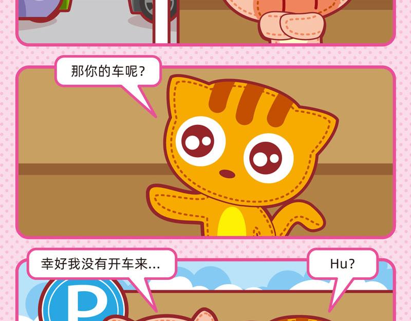 《小琳故事绘》08聪明如我 第13页