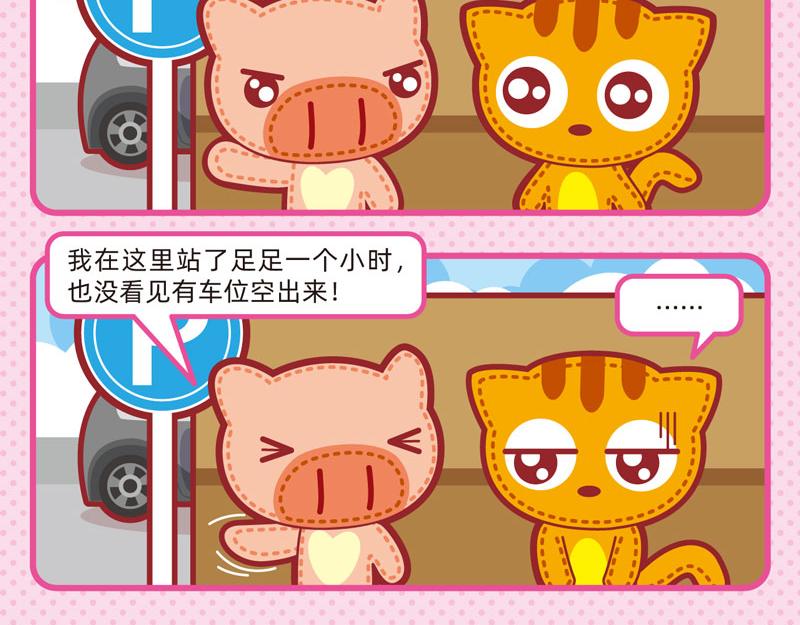 《小琳故事绘》08聪明如我 第14页