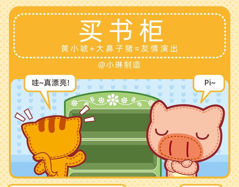 《小琳故事绘》08聪明如我 第16页