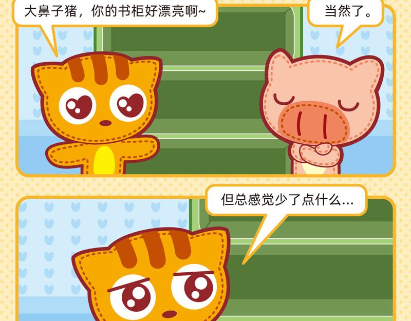 《小琳故事绘》08聪明如我 第17页