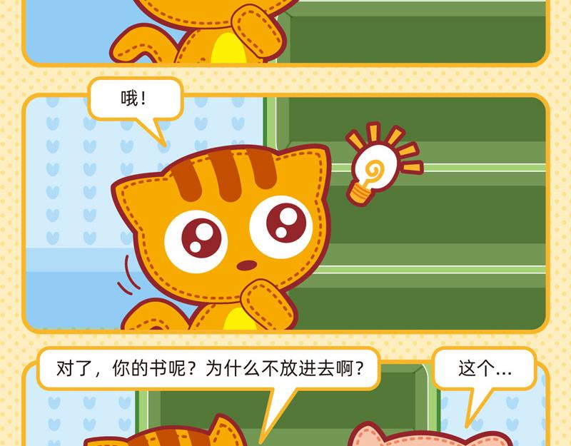 《小琳故事绘》08聪明如我 第18页