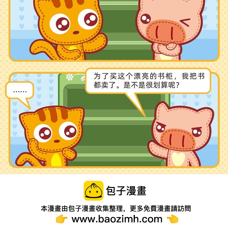 《小琳故事绘》08聪明如我 第19页