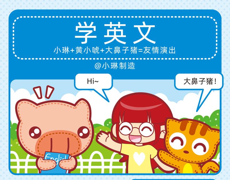 《小琳故事绘》08聪明如我 第1页