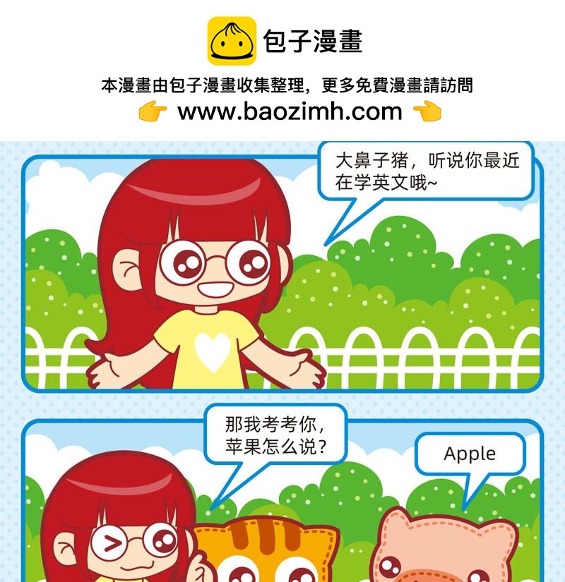 《小琳故事绘》08聪明如我 第2页