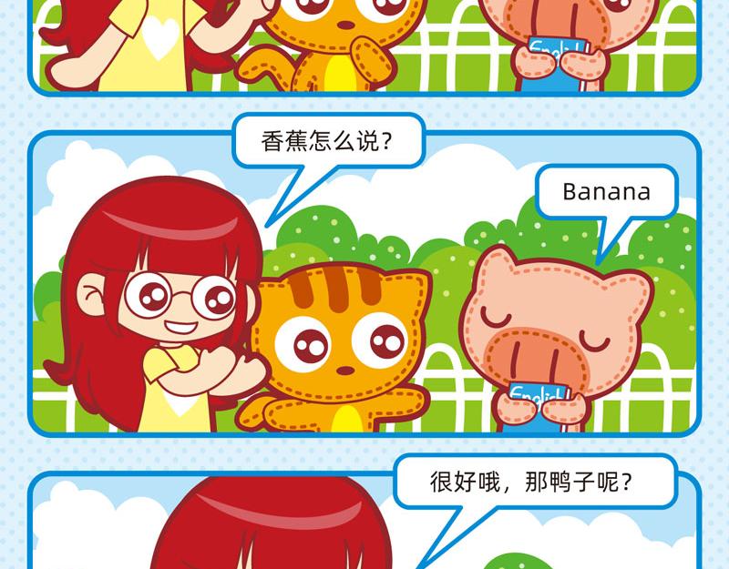 《小琳故事绘》08聪明如我 第3页