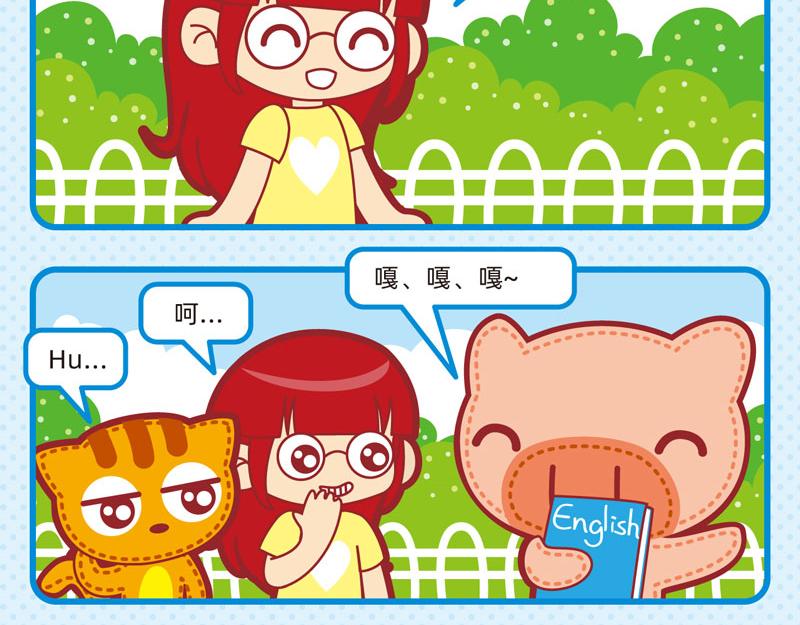 《小琳故事绘》08聪明如我 第4页