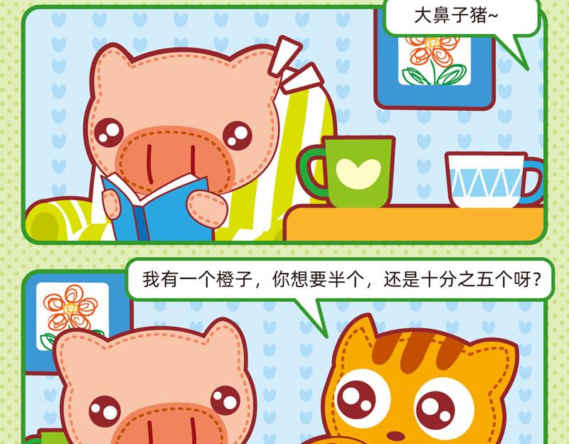 《小琳故事绘》08聪明如我 第7页