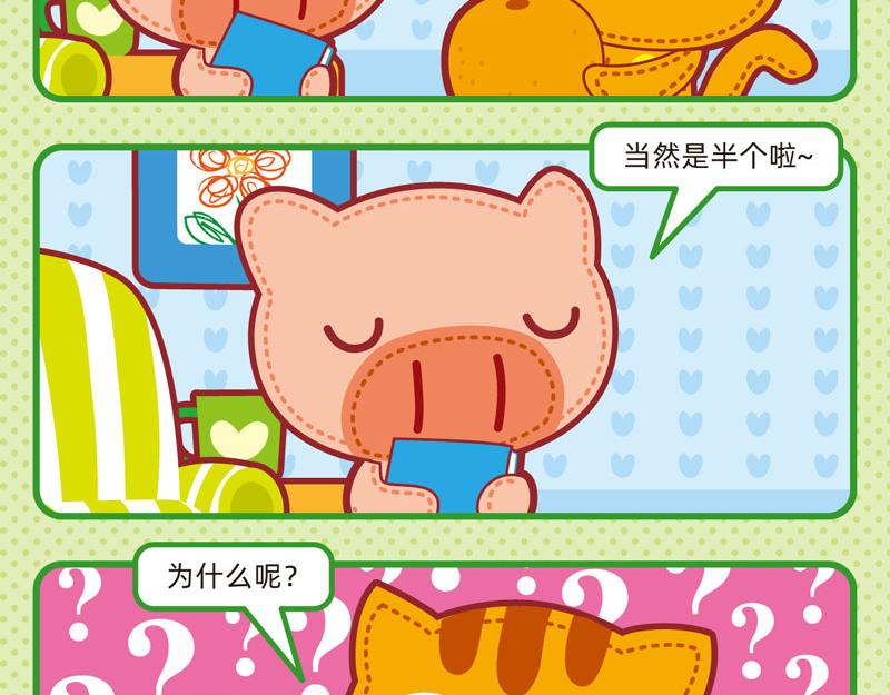 《小琳故事绘》08聪明如我 第8页