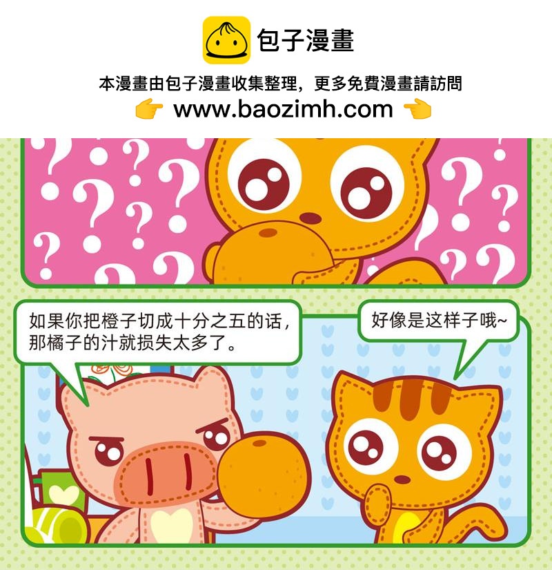 《小琳故事绘》08聪明如我 第9页