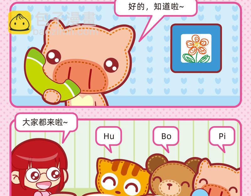 《小琳故事绘》05美味大餐 第10页