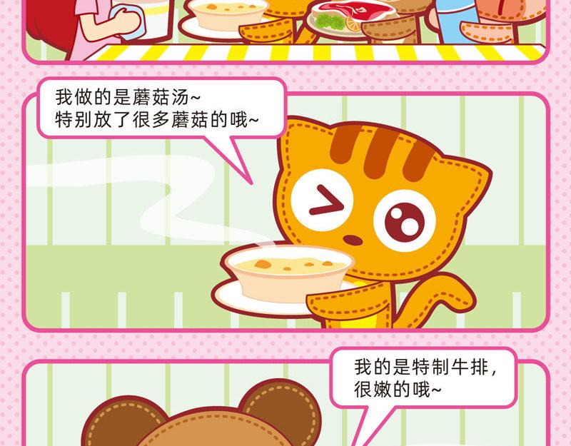 《小琳故事绘》05美味大餐 第11页