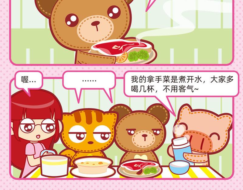 《小琳故事绘》05美味大餐 第12页