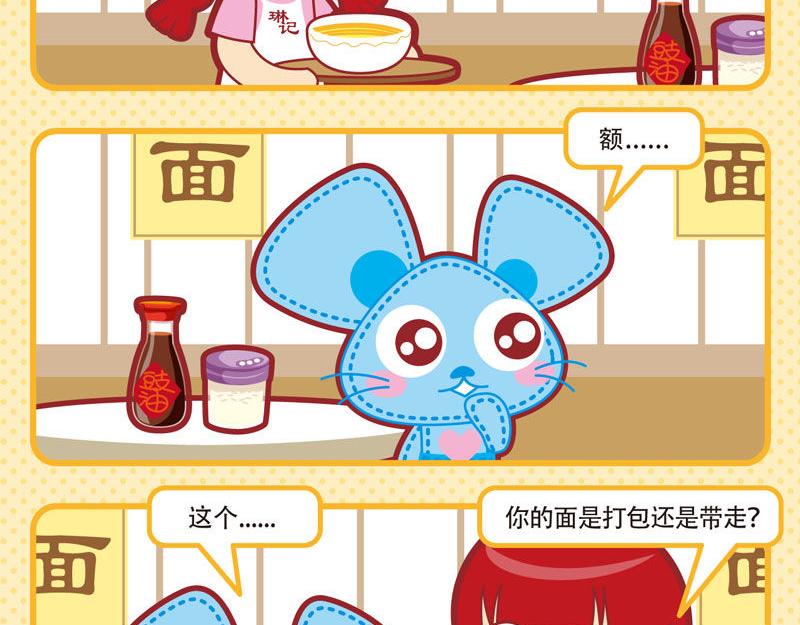 《小琳故事绘》05美味大餐 第16页