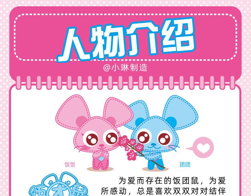 《小琳故事绘》05美味大餐 第1页
