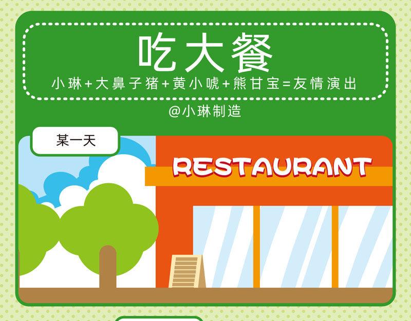 《小琳故事绘》05美味大餐 第4页