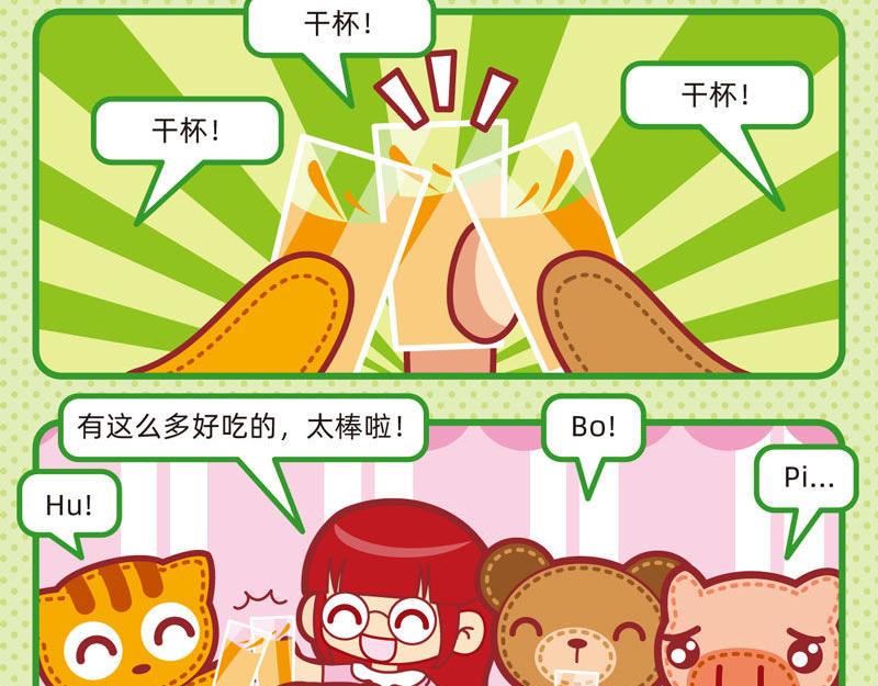 《小琳故事绘》05美味大餐 第5页