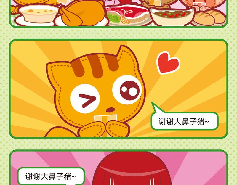 《小琳故事绘》05美味大餐 第6页