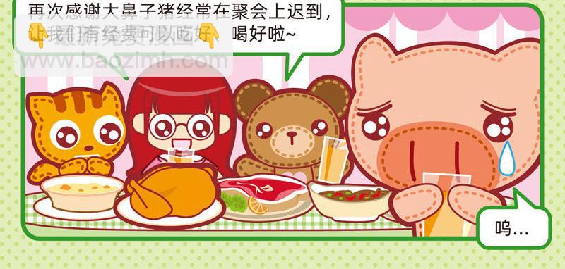 《小琳故事绘》05美味大餐 第8页