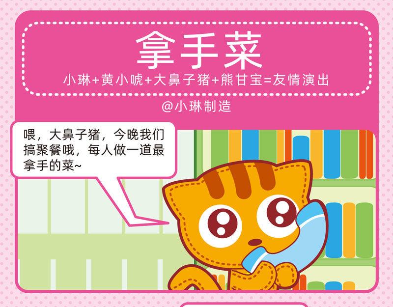 《小琳故事绘》05美味大餐 第9页