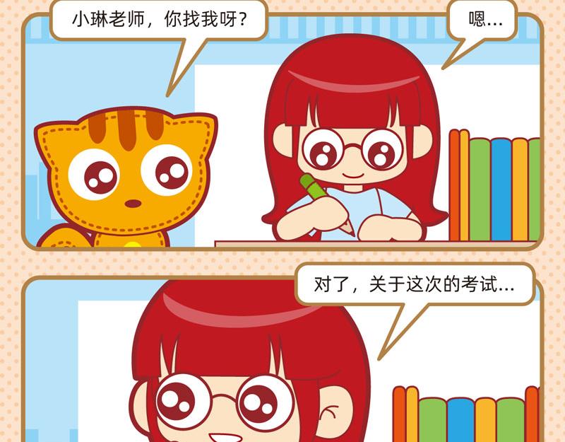 《小琳故事绘》07好好学习 第11页