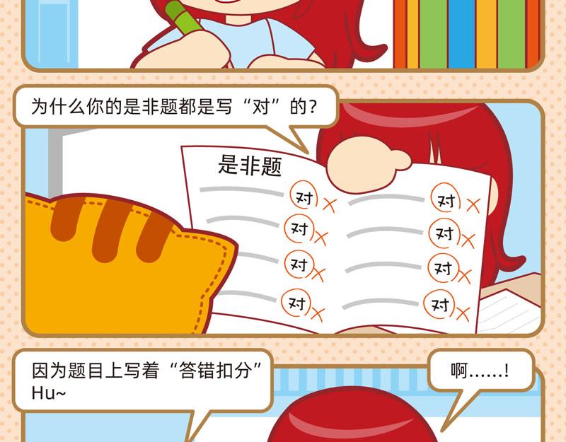 《小琳故事绘》07好好学习 第12页