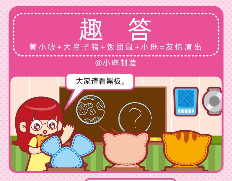 《小琳故事绘》07好好学习 第14页