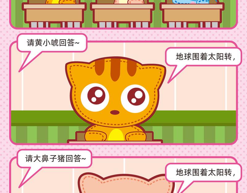 《小琳故事绘》07好好学习 第16页