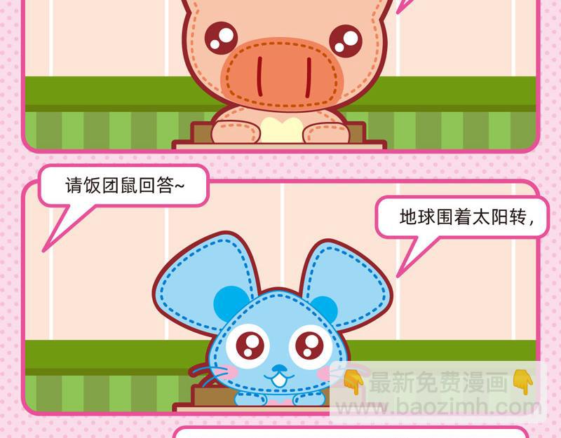 《小琳故事绘》07好好学习 第17页