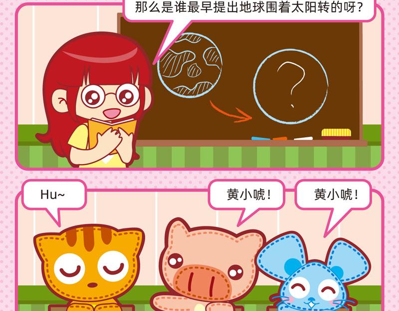 《小琳故事绘》07好好学习 第18页