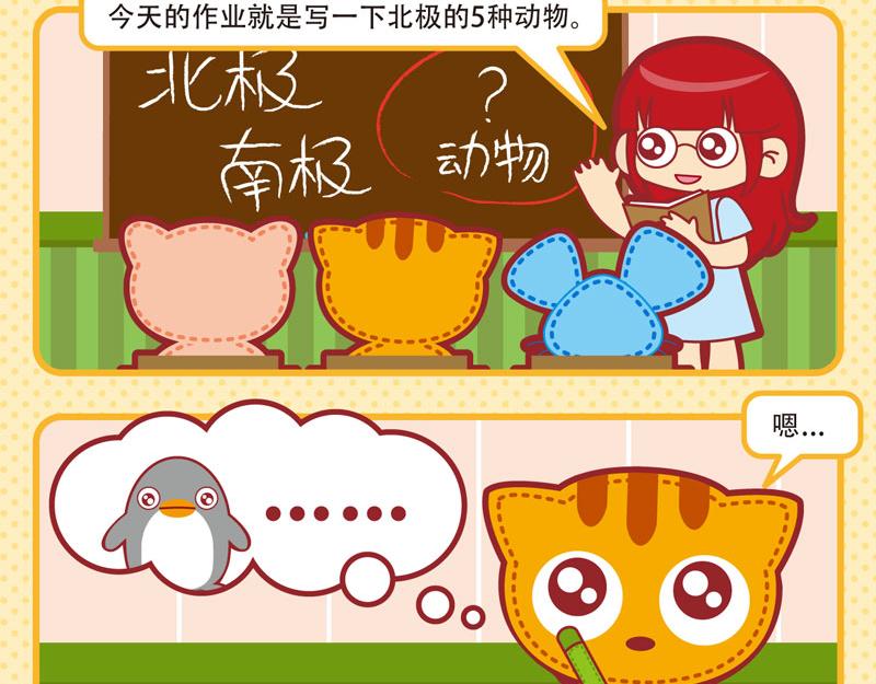 《小琳故事绘》07好好学习 第6页