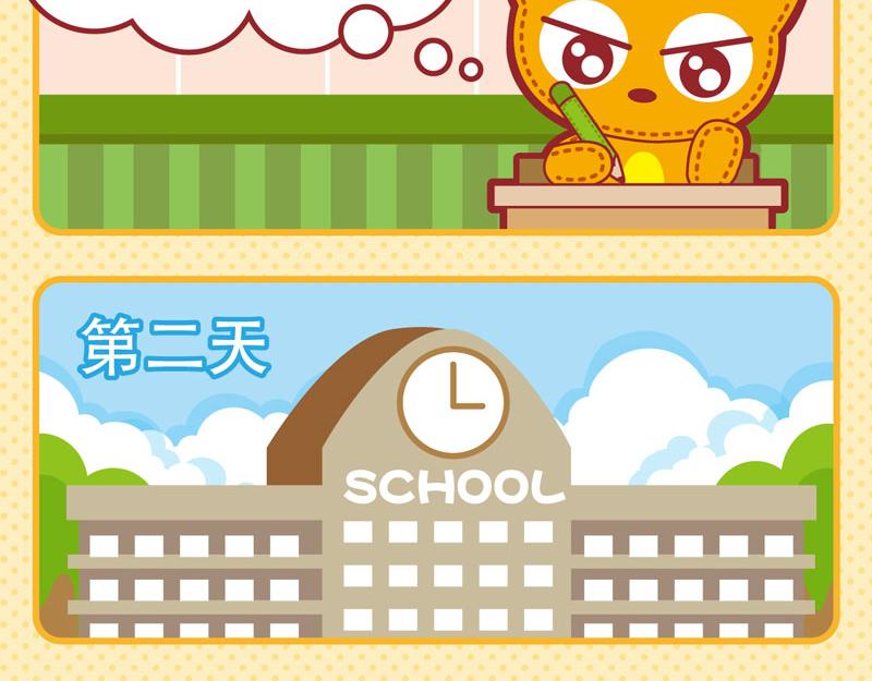 《小琳故事绘》07好好学习 第8页