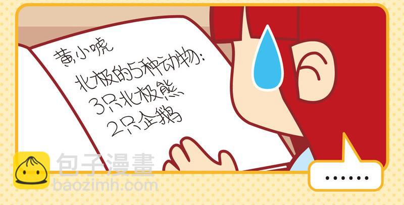 《小琳故事绘》07好好学习 第9页