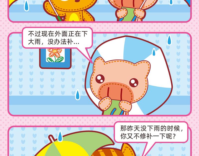 《小琳故事绘》10最强室友 第10页