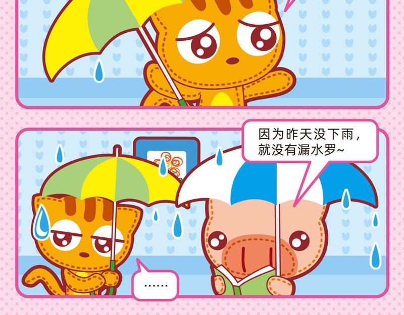《小琳故事绘》10最强室友 第11页