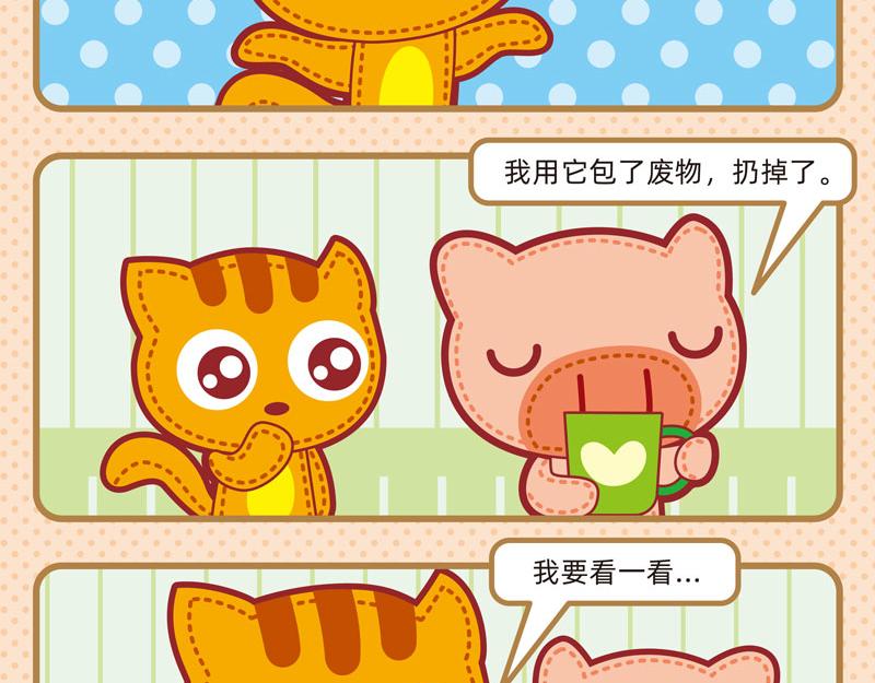 《小琳故事绘》10最强室友 第15页