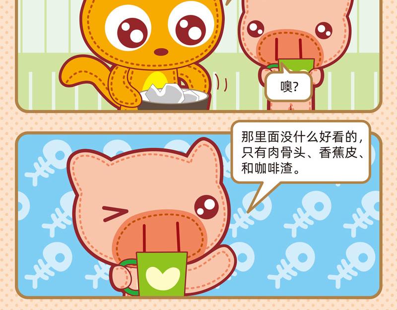 《小琳故事绘》10最强室友 第16页
